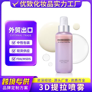 跨境定制3D提拉喷雾3D Lifting Cream Mist补水保湿紧致化妆品oem