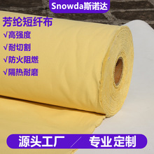 芳纶短纤维机织布防火阻燃耐高温烧烤刷梭织布kevlar短纤耐磨面料