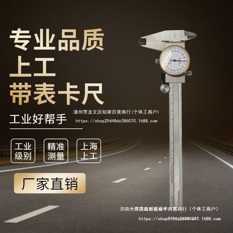 上工带表卡尺不锈钢工业表盘双向防震高精150mm上亨带表游标卡尺