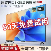 4K高清电视机65寸家用75寸超薄电视55寸液晶电视100寸智能网络TV