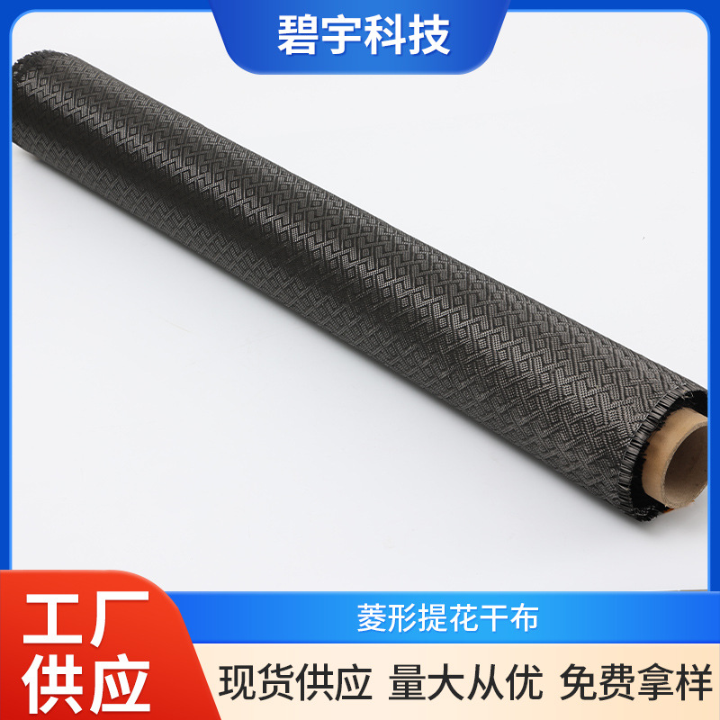 厂家菱形提花干布 汽车内饰面板制作材料后视镜改装DIY碳纤维布