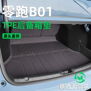 Suitable for Leapmotor B01 trunk mat, 25-26 model specific rear trunk accessories, TPE car trunk mat