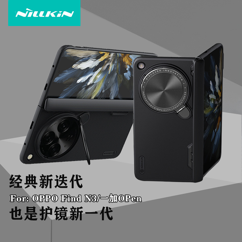 NILLKIN适用一加 Open折叠手机壳磨砂护盾镜头支架保护套Find N3