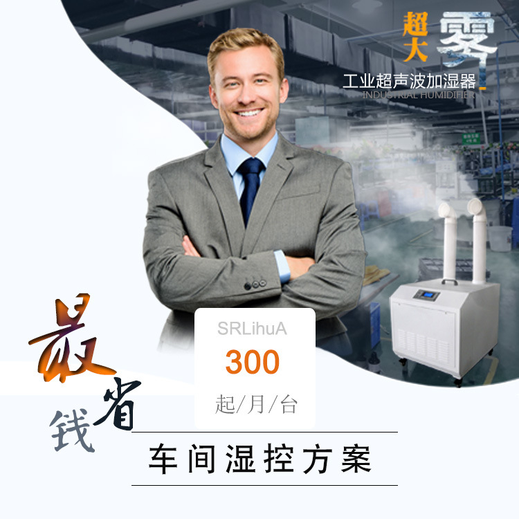 工业加湿器 超声波雾化器 车间干雾抑尘 即租即用终身维修 大雾量