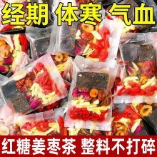 红糖姜枣茶女人气血茶姨妈茶老姜汁大量现货一件代发代加工各种茶