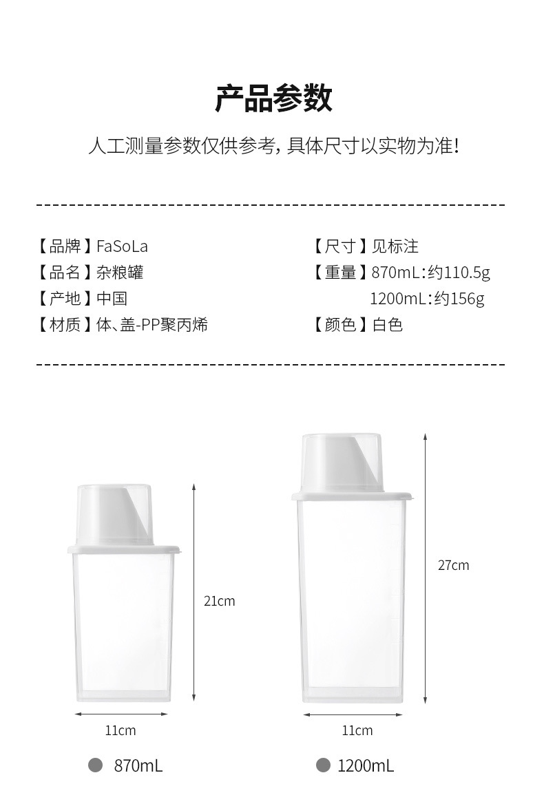 FaSoLa家用防尘防潮密封罐厨房五谷杂粮带量杯米桶透明PP储物罐（870mL）详情16