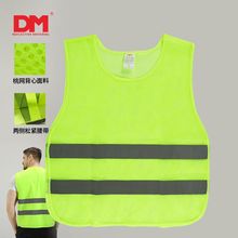 DM道明反光背心安全服建筑施工反光衣园林环卫工作服透气荧光黄