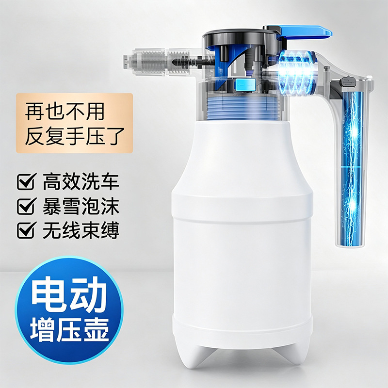 Cross-Border Electric Spray Bottle Car Wash Tool Foam Spray Bottle High-Pressure Car Wash Gadget Car Cleaning Supplies Rechargeable Spray Bottle