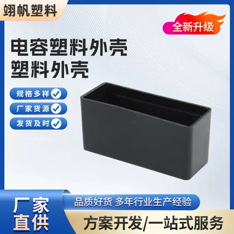 供应塑料塑胶 接线盒/灌胶盒子 模块壳体 封装外壳 37x16x13.5mm
