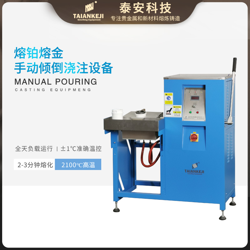倾倒熔炼炉感应加热温度可调金属熔炼石英石墨坩埚电炉一键启动
