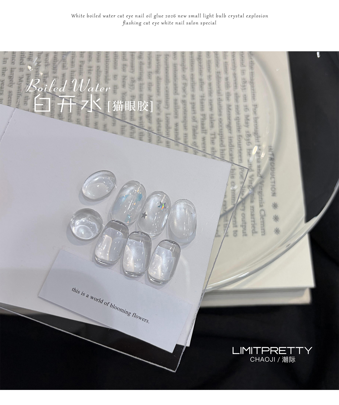 White Water Cat Eye Gel, Super Bright Glass Bead Effect, Internet-Famous Glass Bead Nail Art Gel