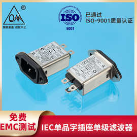 IEC单品字插座单级滤波器定制6A小功率精密医疗设备专用EMC滤波器