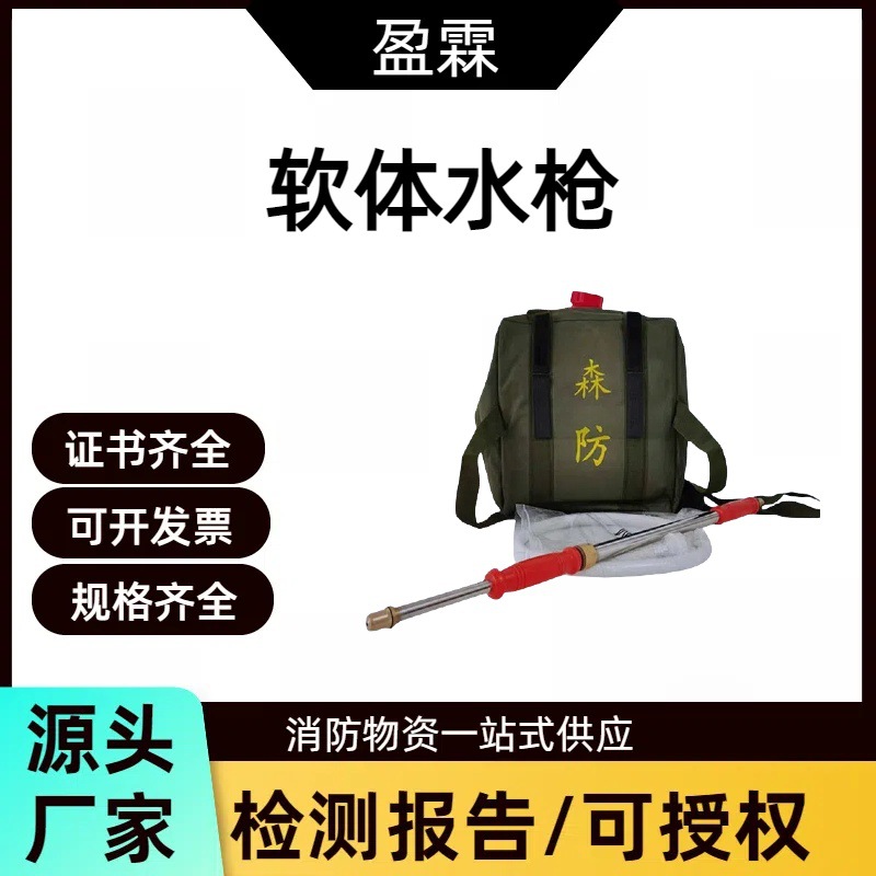 草原火灾扑救20L水囊式软体水枪背负式软体水枪救火高压水枪