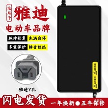 适用于雅迪电动车电瓶充电器48V12AH60V20AH72V雅迪新国标非原装