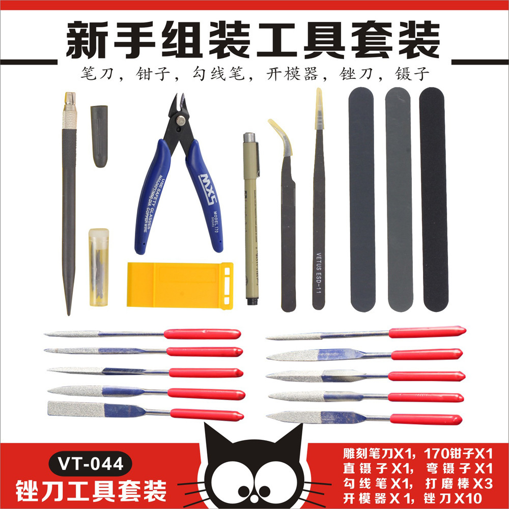 模星社VT-044模星社高达模型工具套装军事模型新手基础制作素组
