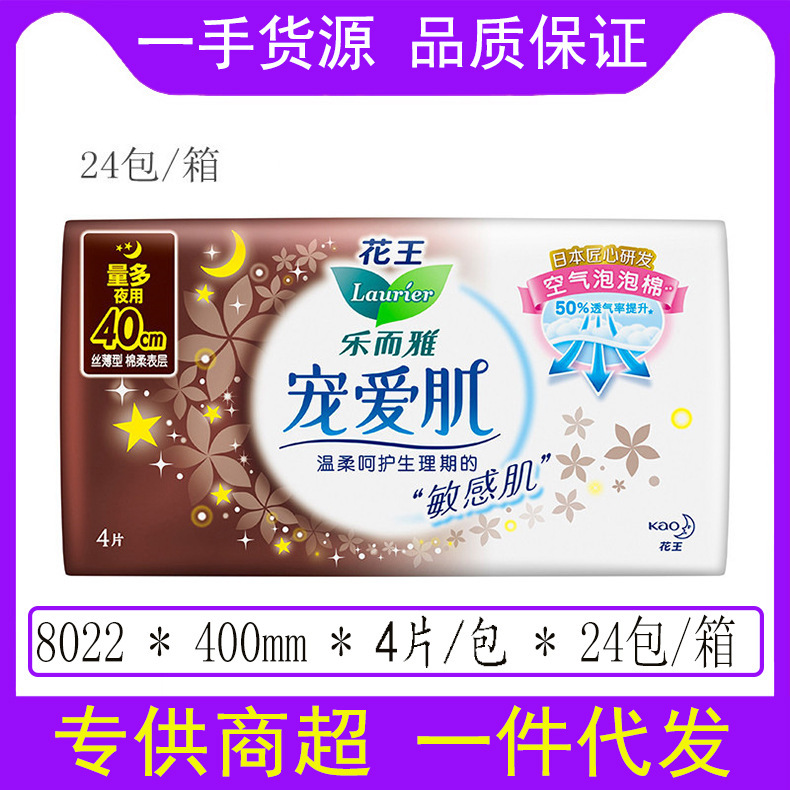 花王 Leerya ゼロタッチ昼夜生理用ナプキン超瞬間吸収性ソフトシルク薄いおやすみパンツ叔母ナプキン卸売