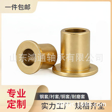 粉末铜套含油轴承法兰带边台阶肩型铜套内径4 5 6 8 10 12mm14-30