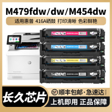 适用惠普M479fdw硒鼓hp416A M479dw M454dw彩色打印机墨盒带芯片