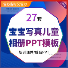 宝宝写真档案成长电子相册可爱宝贝儿童生日动态ppt模版唯美小公