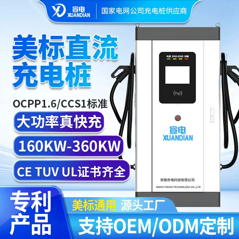 欧标充电桩160/180/240/360kw直流快充定制新能源电动车汽车通用