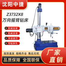 Z3732X8万向摇臂钻床多功能钻孔中捷摇臂钻床自动进刀机械摇臂钻