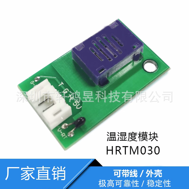 HRTM030温湿度测量空调传感器 温湿度传感器 数字模块模拟量输出