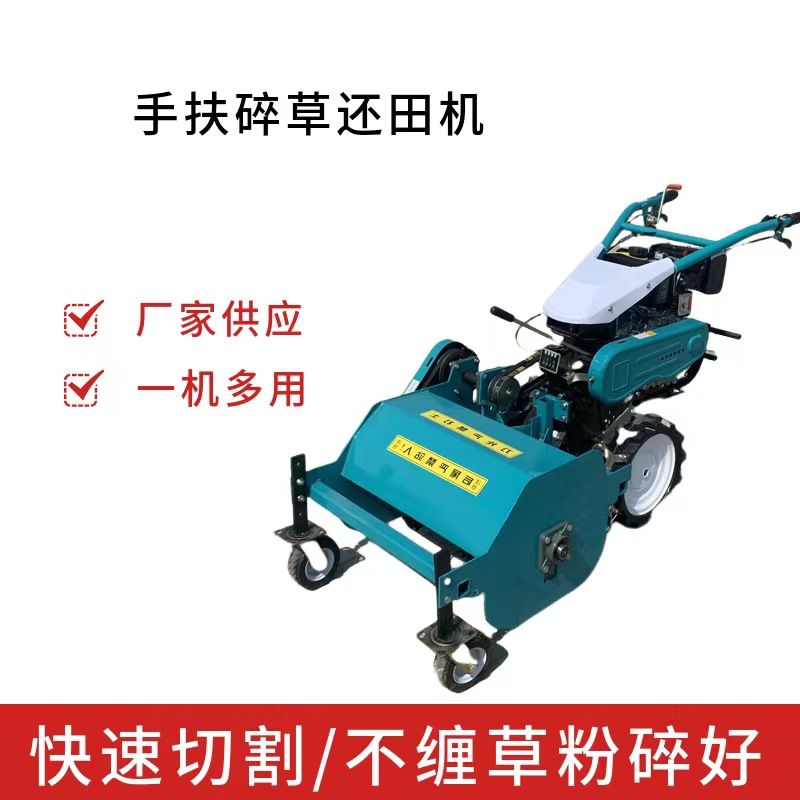 秸秆还田机手扶还田秸秆粉碎还田机碎草机锄草机割草除草杀秧机