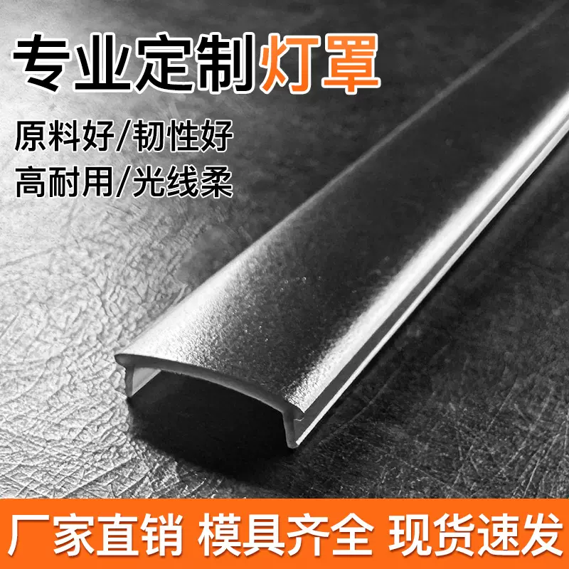 LED灯条发光pc灯罩 黑色磨砂pc透明管橱柜保鲜柜PC横插灯灯罩定制