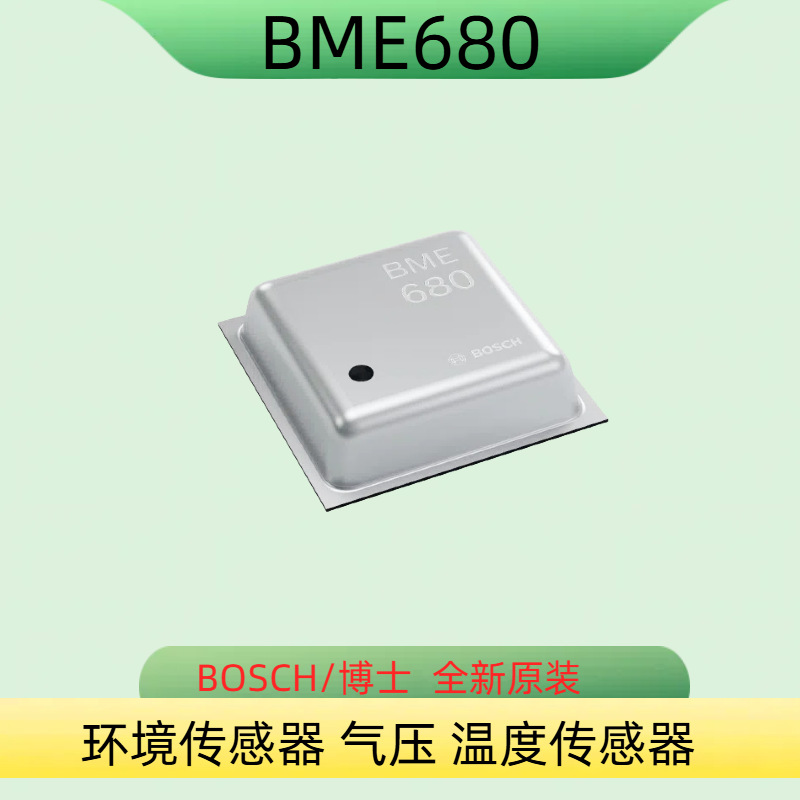 原装BOSCH BME680气体+压力+温度+湿度+传感器+气体测量，四合一