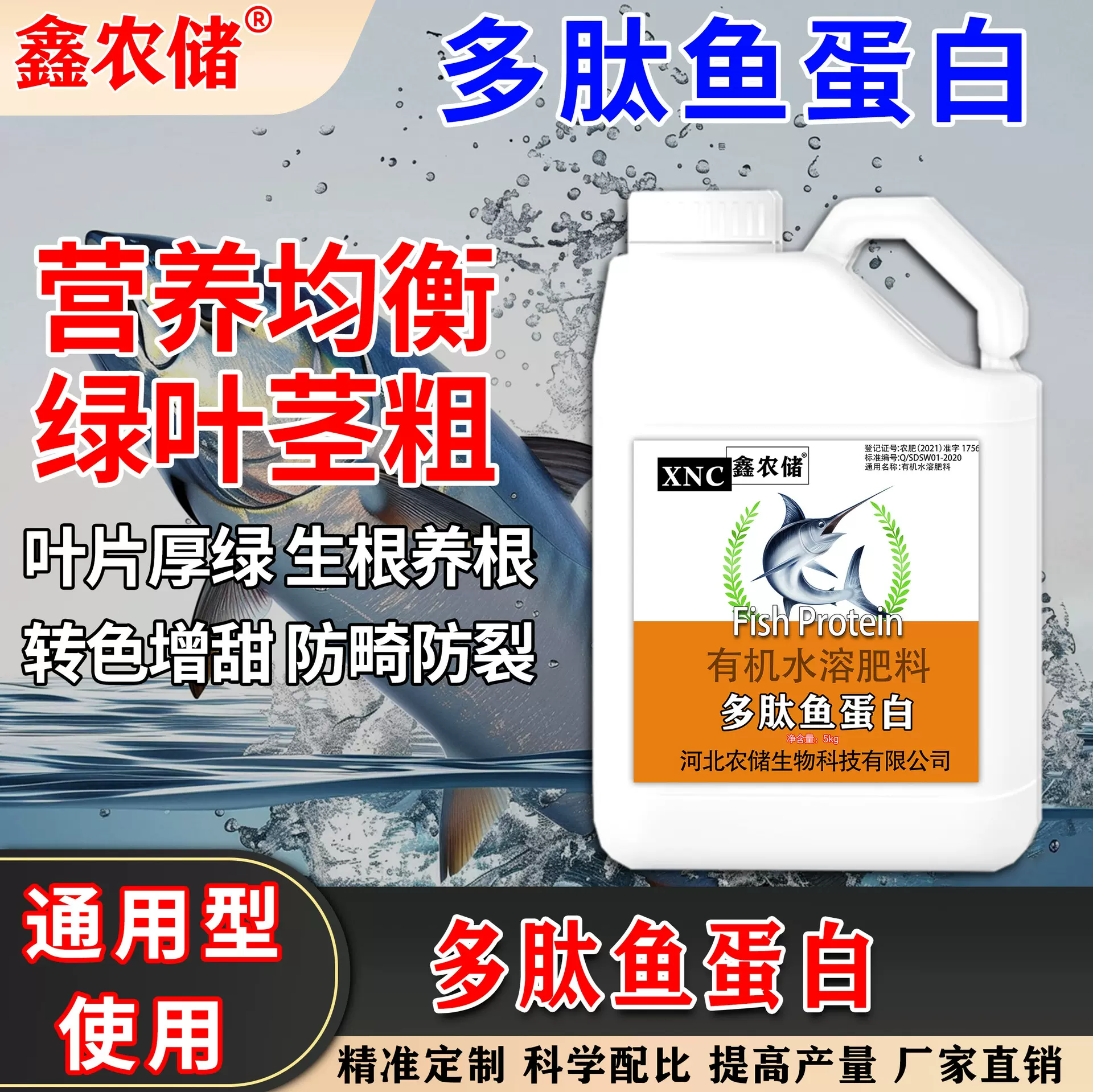 鱼蛋白氨基酸有机水溶肥料农用冲施肥叶面肥生根壮苗剂正品