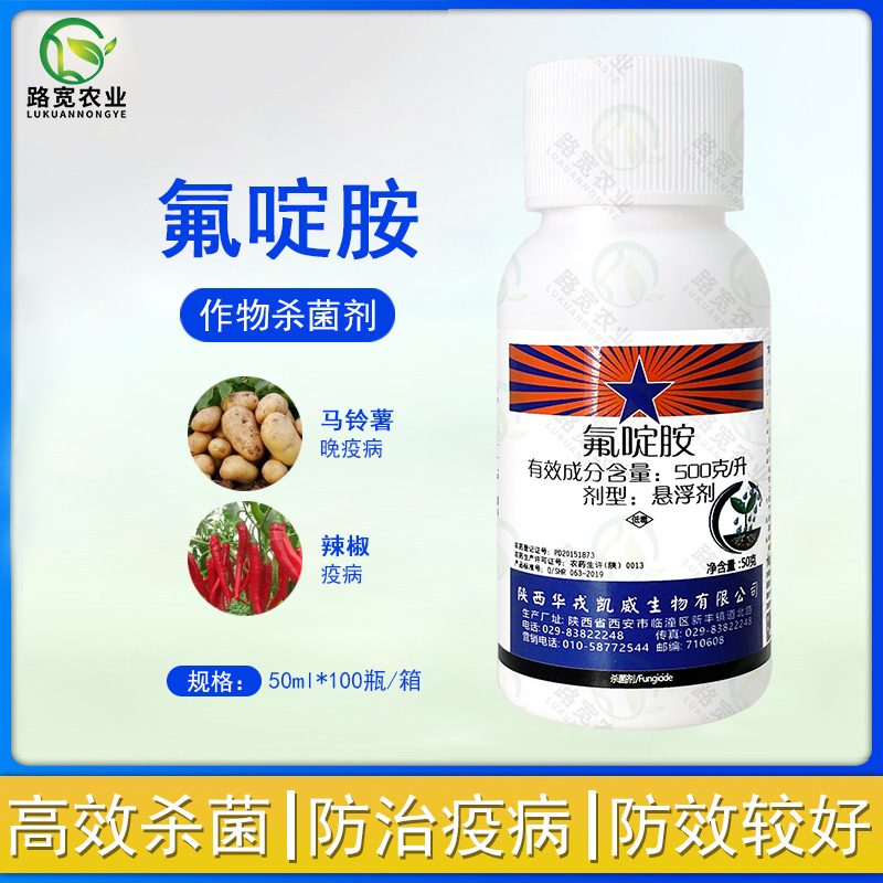 华戎 又一克 500克/升氟啶胺辣椒疫病马铃薯晚疫病农药杀菌剂50ml