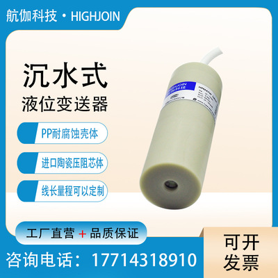液位變送器 壓力式 水位傳感器 海水 汙水 耐腐蝕 液位計 4~20mA
