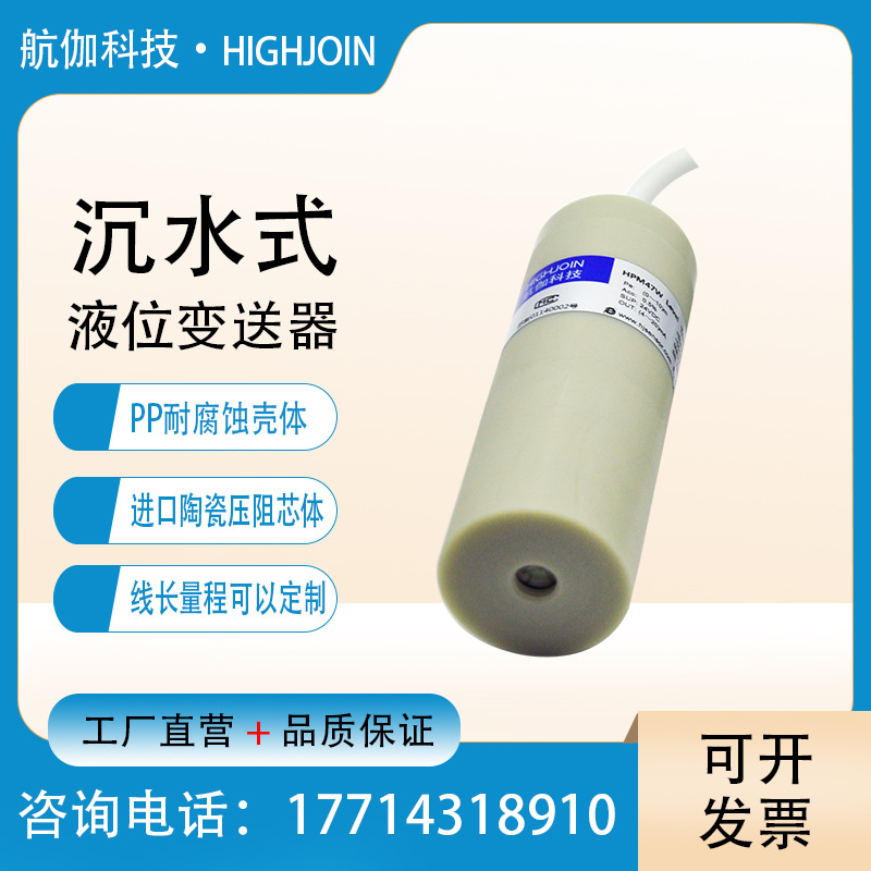 液位變送器 壓力式 水位傳感器 海水 汙水 耐腐蝕 液位計 4~20mA