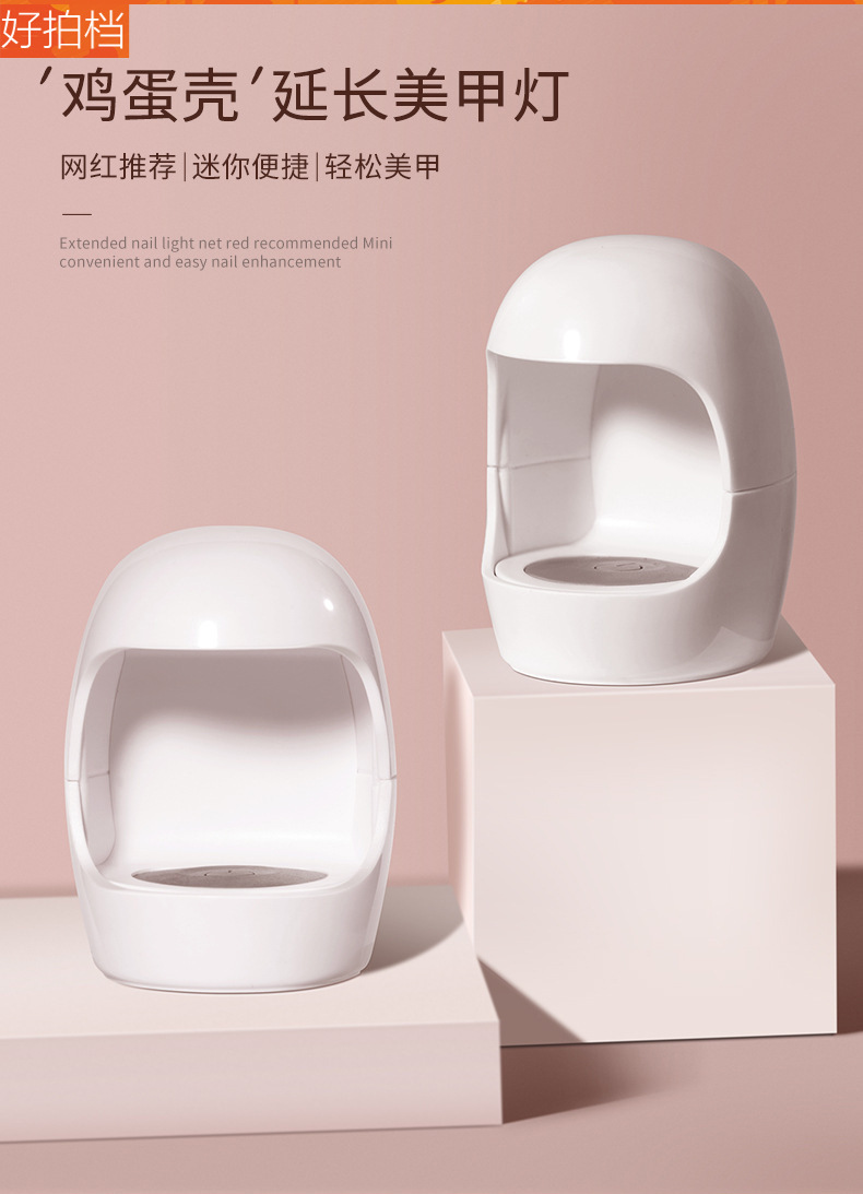 新款迷你蛋壳美甲灯UV光疗机小型便携速干指甲油胶烤灯烘干机照灯