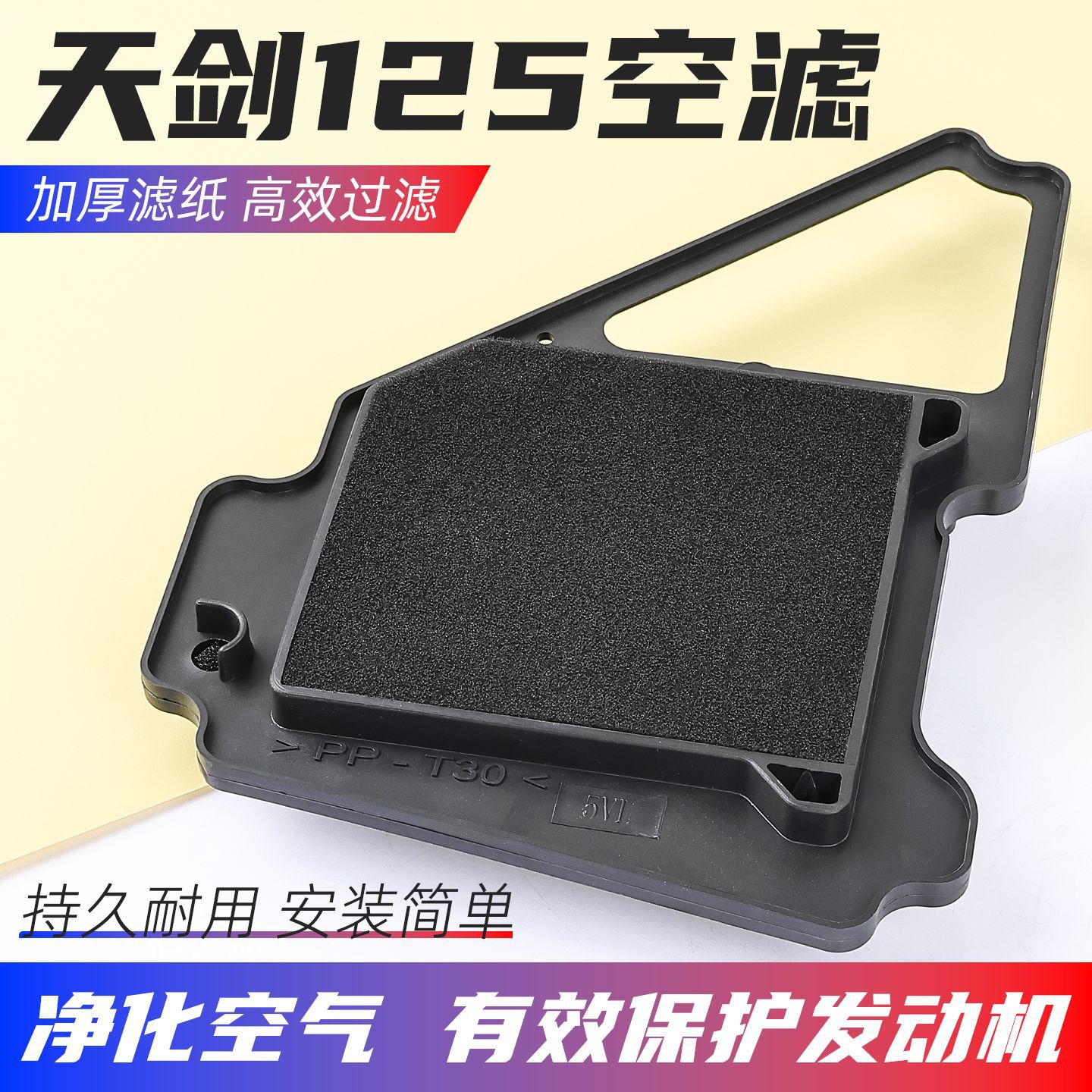 Motocicleta tianjian jym125 aire rejilla Tianji Tianqi Ybr125 aire filtro de aire accesorios