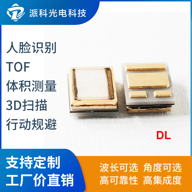 940nm 8W 3532封装 64°*51° VCSEL激光器传感器红外夜视