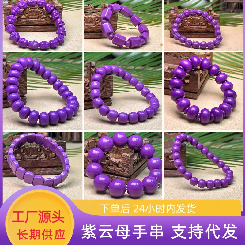 紫云母手串男女款仿紫云母算盘弥勒佛瓜珠老型六棱桶珠圆珠手串