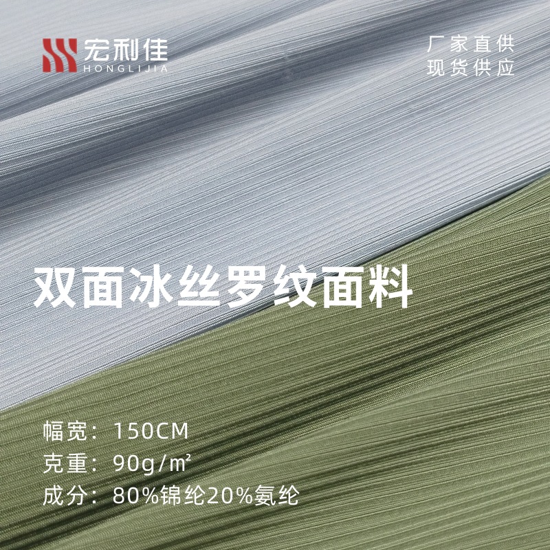 双面冰丝罗纹布料袖口下摆polo领子阔腿裤T袖裙子裤锦氨螺纹面料