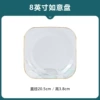 8-inch wishful dish*1
