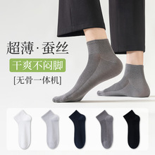 桑蚕丝男袜夏季薄款凉感透气无骨纯色短筒袜吸湿排汗舒适网眼袜
