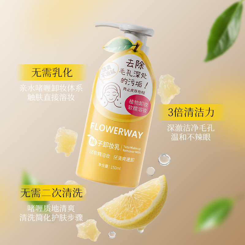 FLOWERWAY柚子卸妆乳面部眼唇三合一深层清洁温和不刺激卸妆油女|undefined