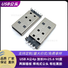 USB A4p LH=25.6 90ȃ_SMTNƬ ʽ^ z