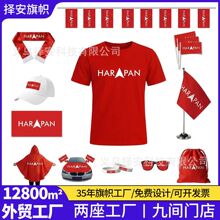 马来西亚希望党Harapan选举大旗速干竞选衫应援T恤围巾帽子定 制