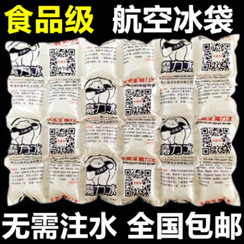 12-grid ice bag for repeated use air express special frozen seafood fresh-keeping automatic absorbent 24-grid cold bag