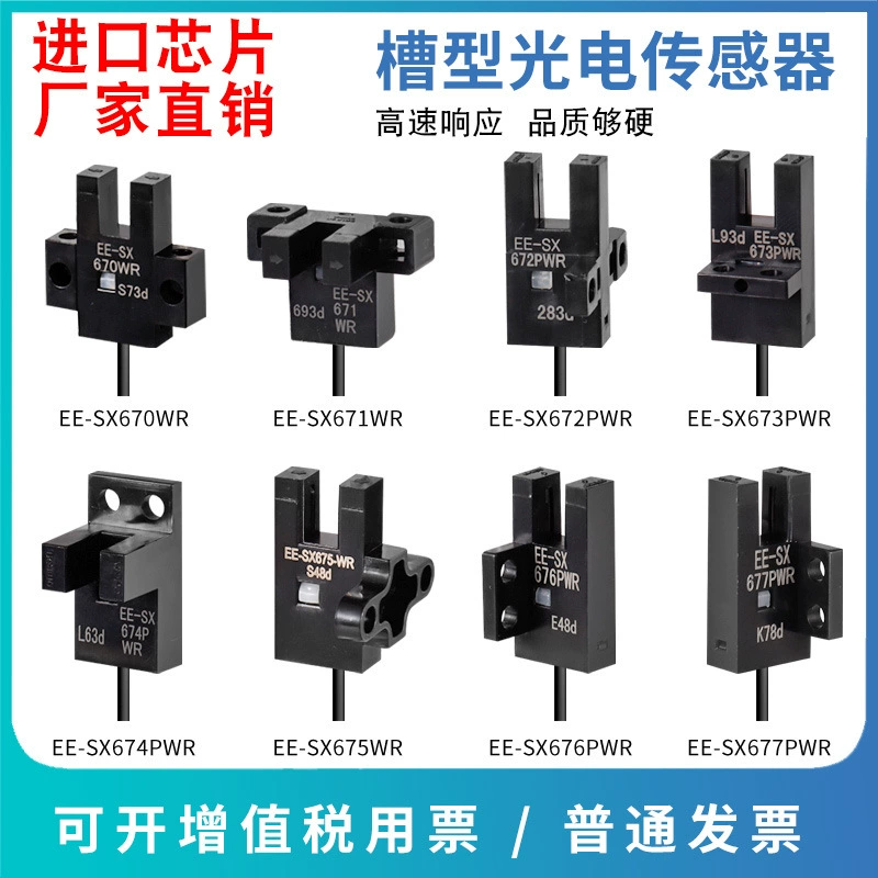 Фотоэлектрический переключатель слота Oming Siu EE-SX670-WR 671 672 674 Датчик индукции провода пояса A- WR