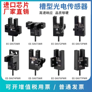 奥铭斯 U-Slot PhotoElectric Switch EE-SX670-WR 671 672 674A-WR с датчиком проволоки