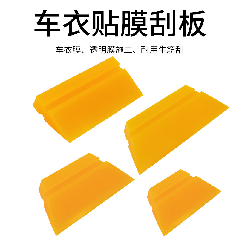Car film tool invisible car clothing construction TPU transparent film beef tendon drainage soft scraper sandwich single blade