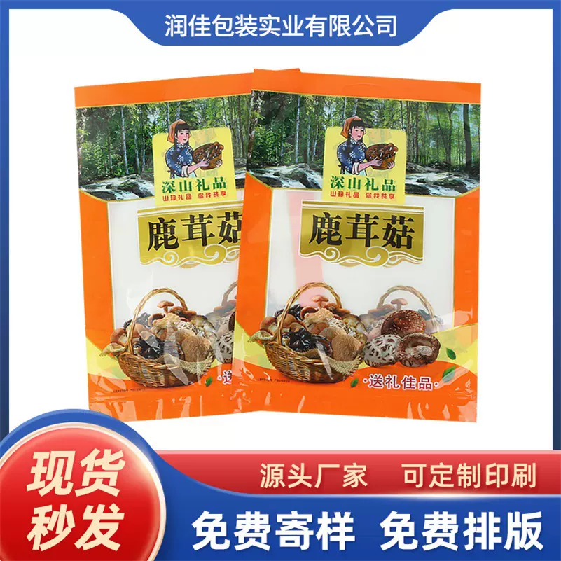 半斤装250克鹿茸菇手提自封塑料袋年货送礼深山礼品袋喜庆包装袋