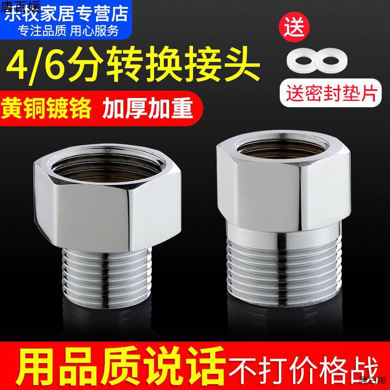 全铜转接头4分变6分转换头内外丝接头铜补心洗衣机进水管变径配件