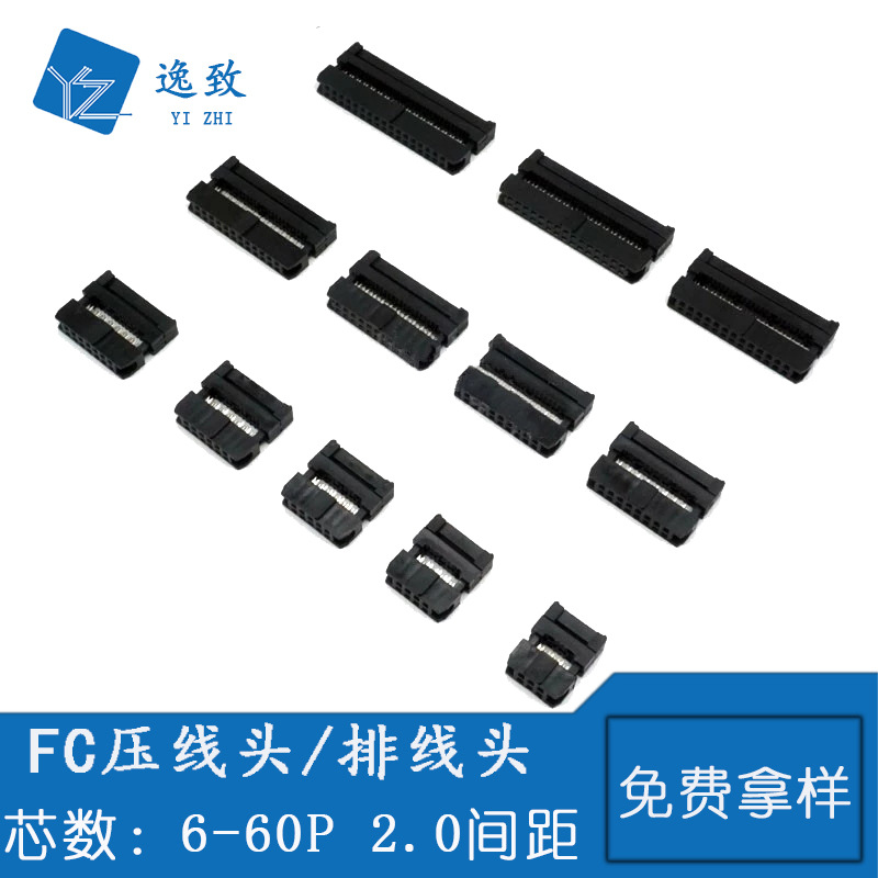 FC压线头排线头 2.0MM间距牛角头6-60P JTAG插头 ISP接口连接器